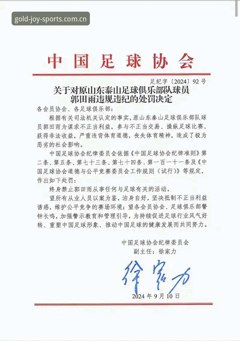 资深球迷许梅分享：用金喜体育追踪足协禁足令，一场行业洗牌的深度体验