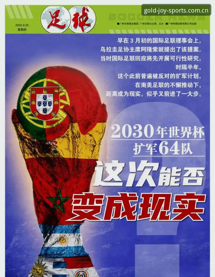 揭秘2030世界杯扩军66队：中国男足的最后一班车？