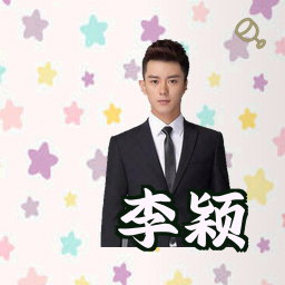 李颖