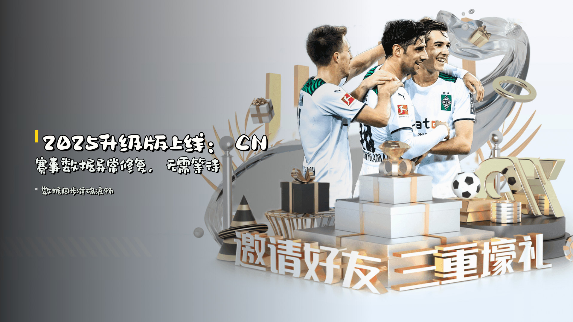 2025升级版上线：CN赛事数据<strong>异常修复</strong>，无需等待